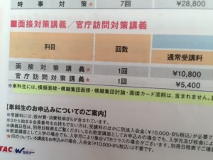 公務員予備校で面接対策のみ受ける ４校 公務員予備校比較のコムヨビ