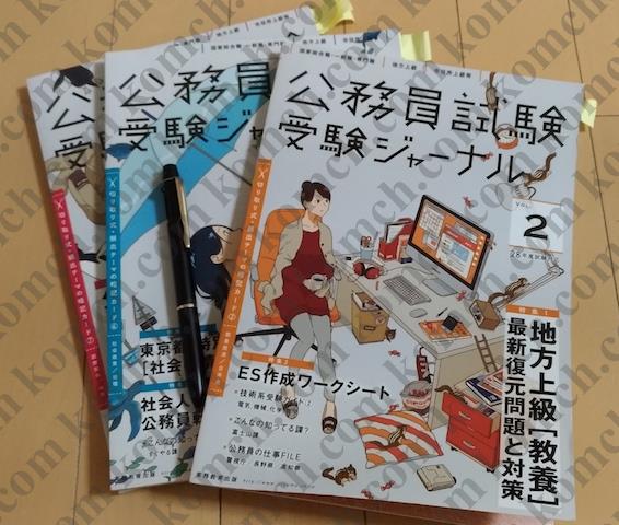 33歳社会人が独学3年で7つの市町村を受け市役所内定した勉強法 公務員予備校比較のコムヨビ