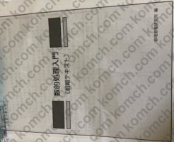 京都文教大学の公務員プログラム